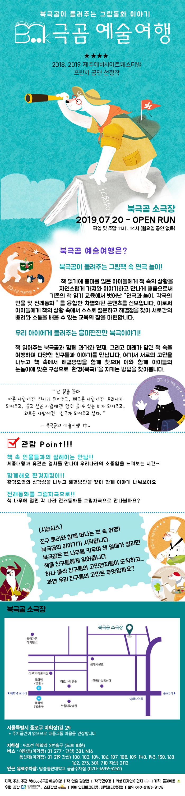 북극곰 예술여행