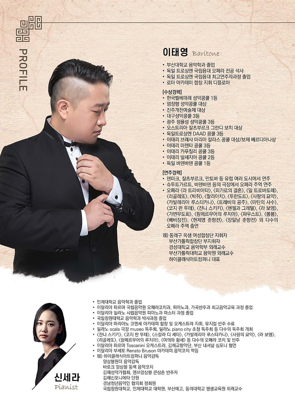 바리톤 이태영 독창회 [부산]