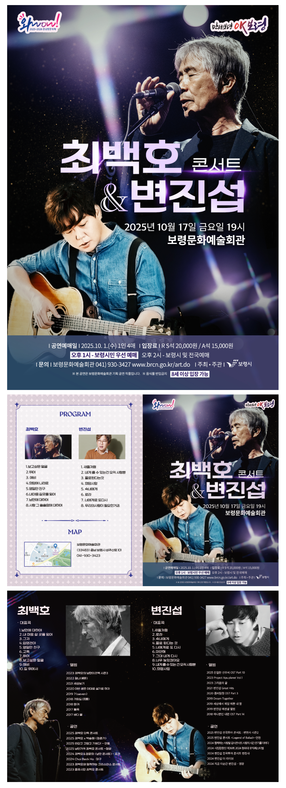 최백호 & 변진섭 콘서트 [보령]