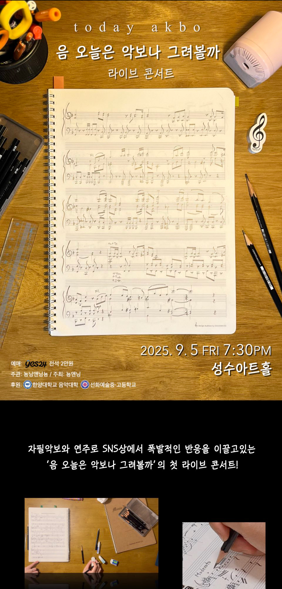 음 오늘은 악보나 그려볼까 라이브 콘서트