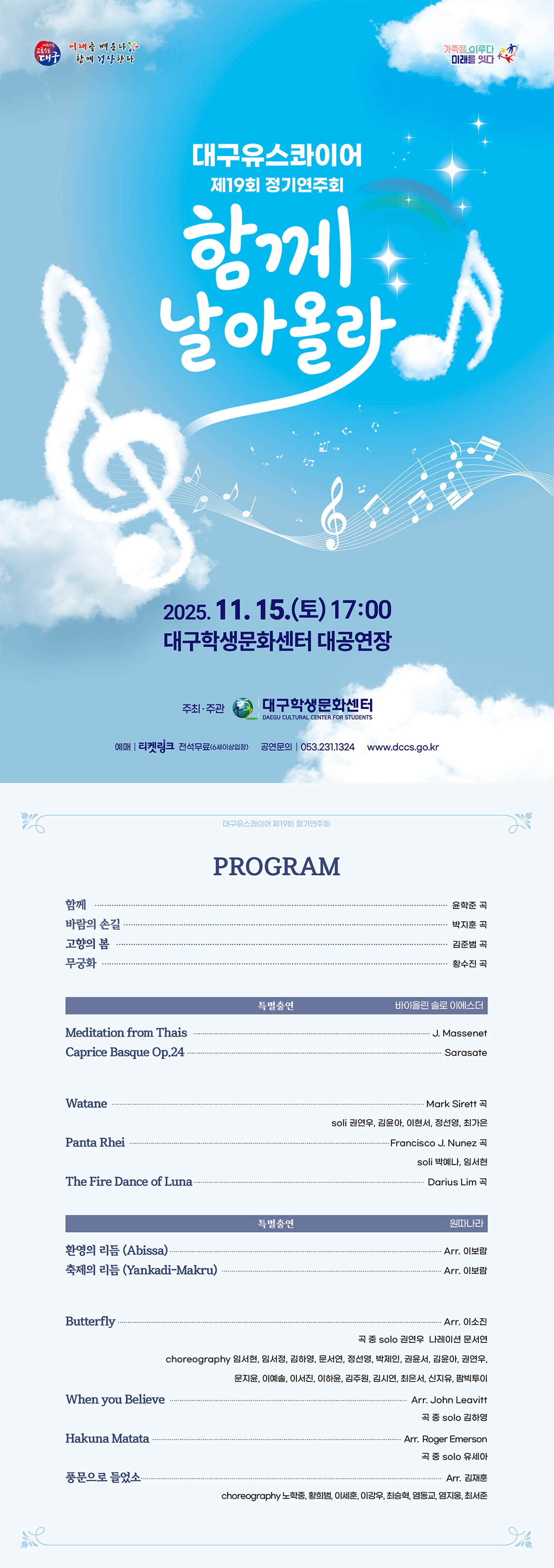 제19회 대구유스콰이어 정기연주회: 함께 날아올라