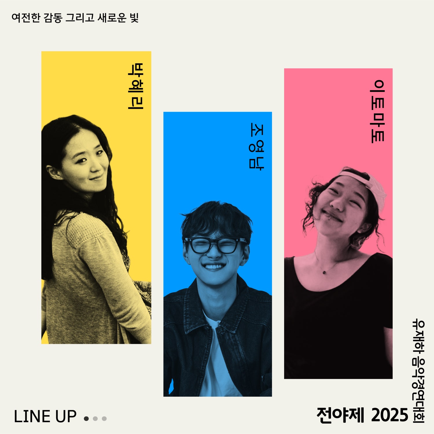 제36회 유재하 음악경연대회, 전야제