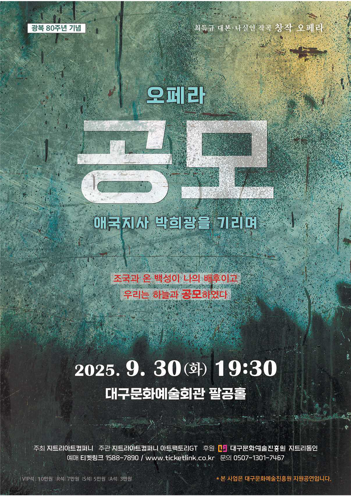 공모: 애국지사 박희광을 기리며 [대구]
