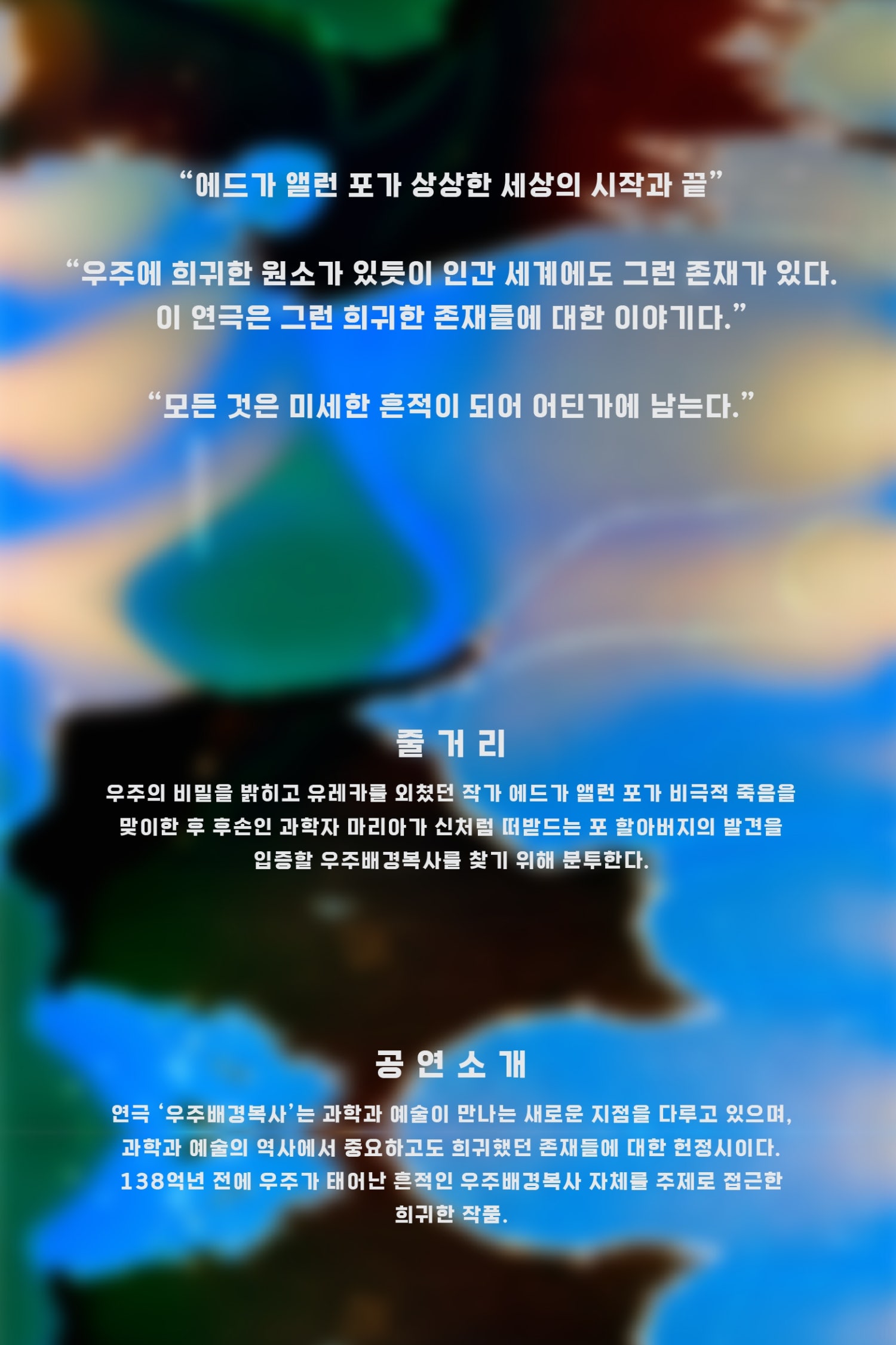 우주배경복사