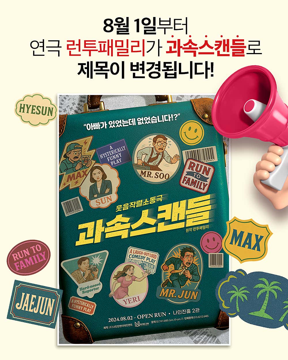 과속스캔들