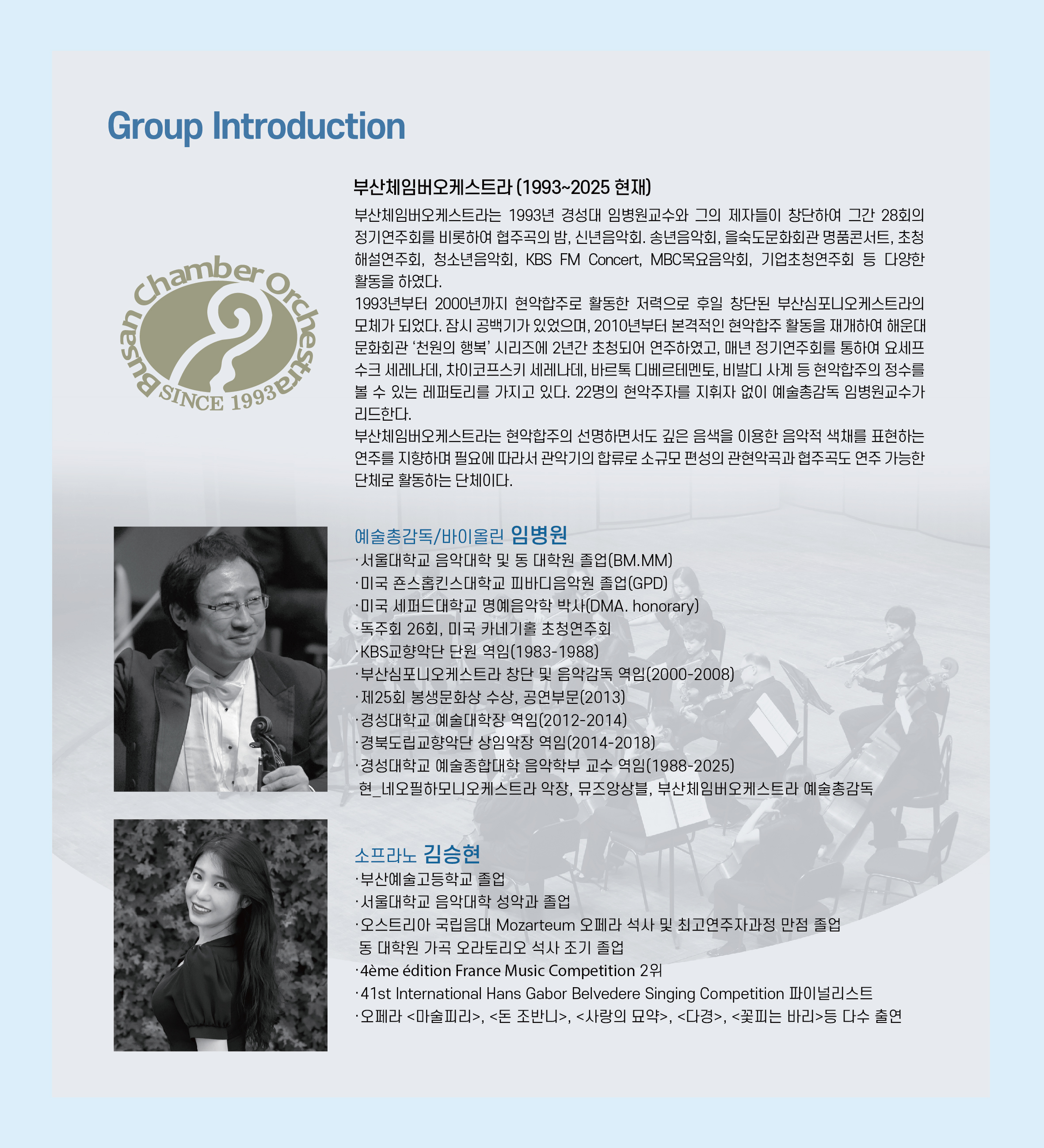 제101회 을숙도 명품콘서트: 가을을 알리는 풍요로운 가을의 현악합주