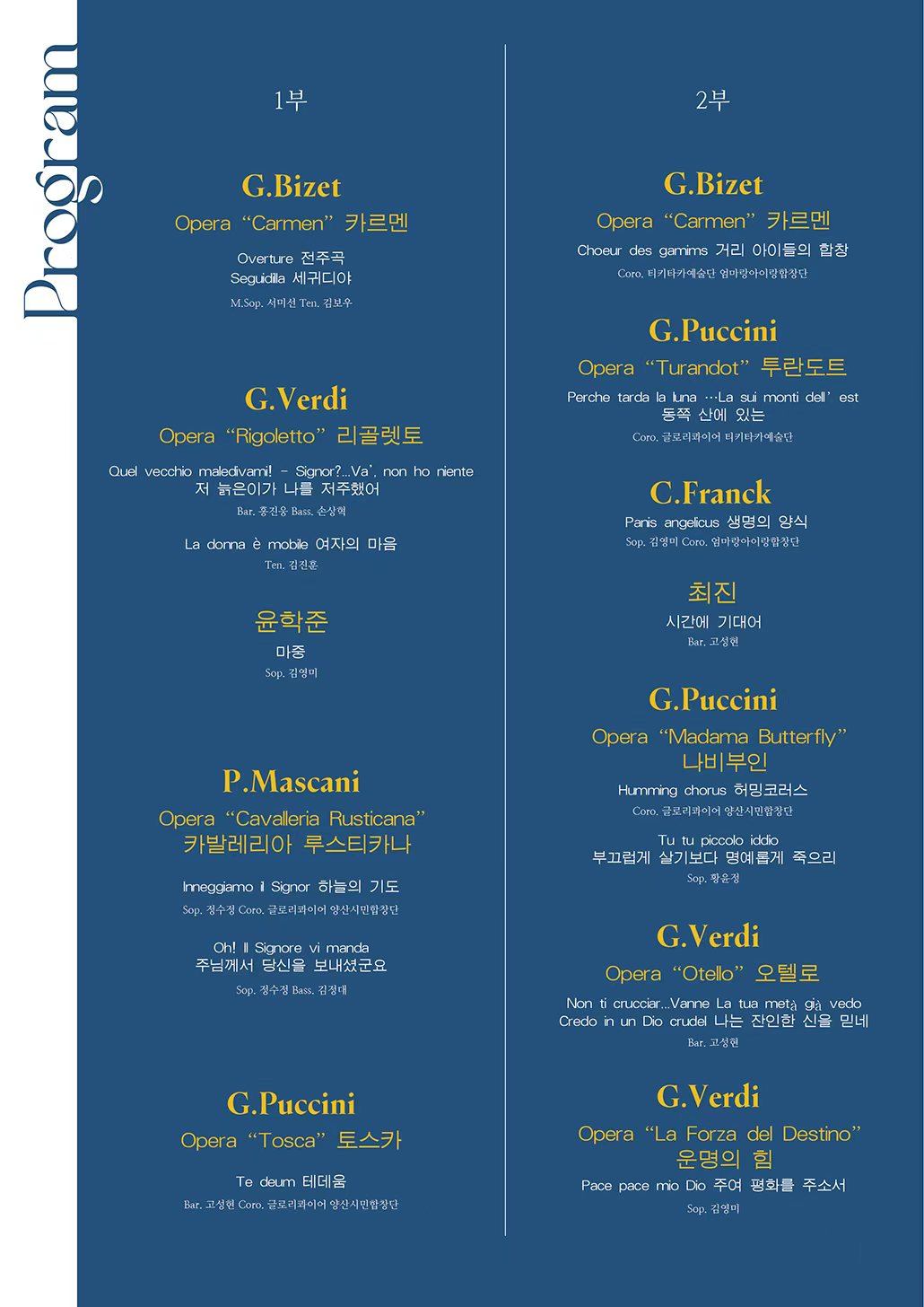 제6회 K프렌즈와 함께하는 송년음악회 [부산]