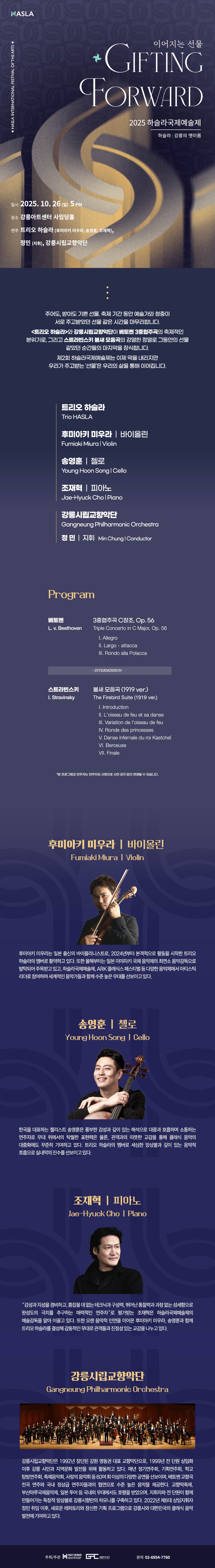 하슬라국제예술제, 이어지는 선물