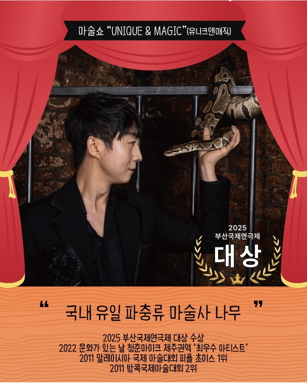 유니크 앤 매직 [천안]