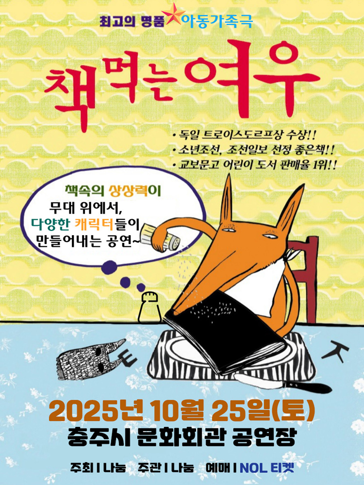 책 먹는 여우 [충주]