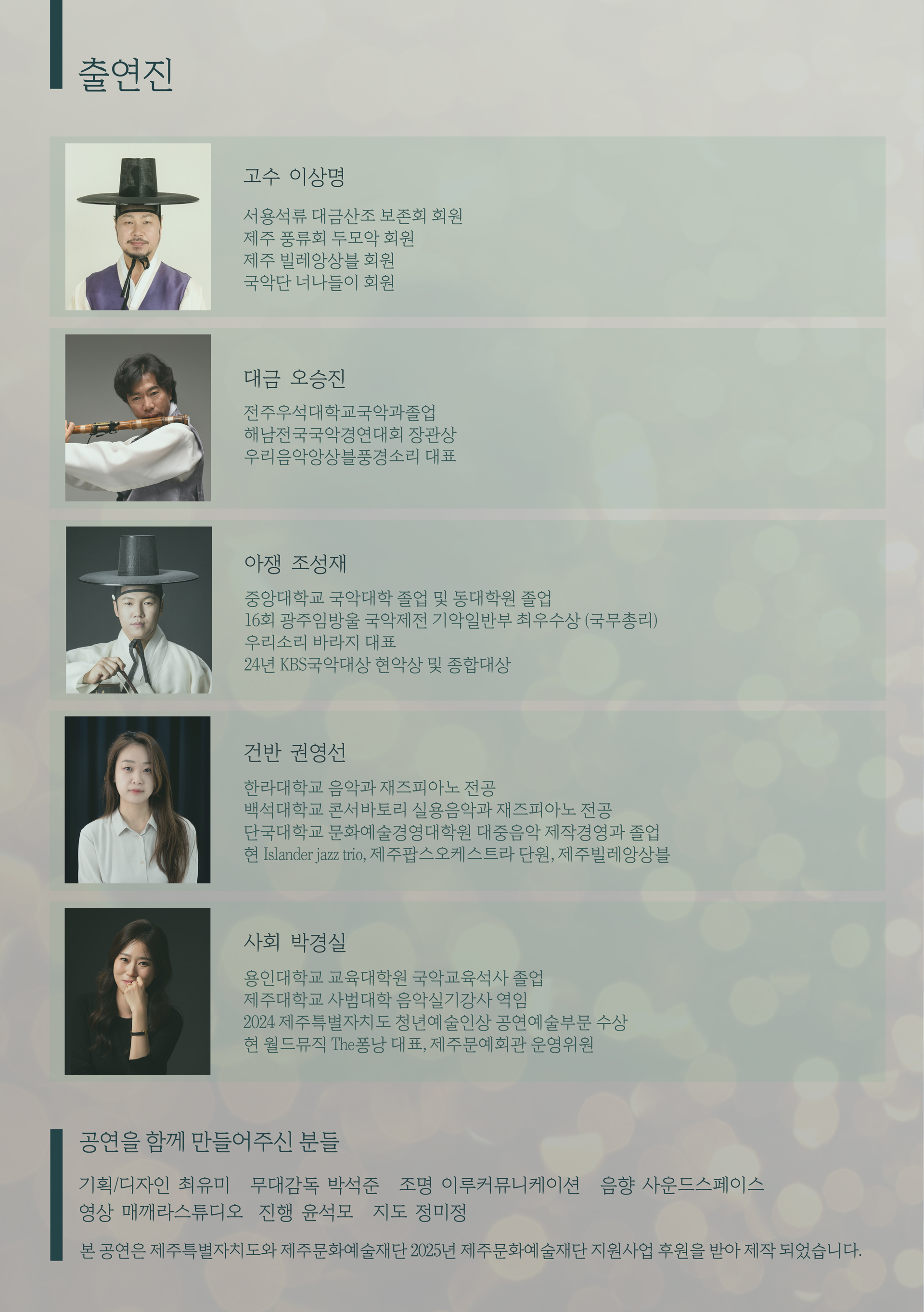 소리꾼 정애선 춘향가 눈대목: 호가호창 [제주]