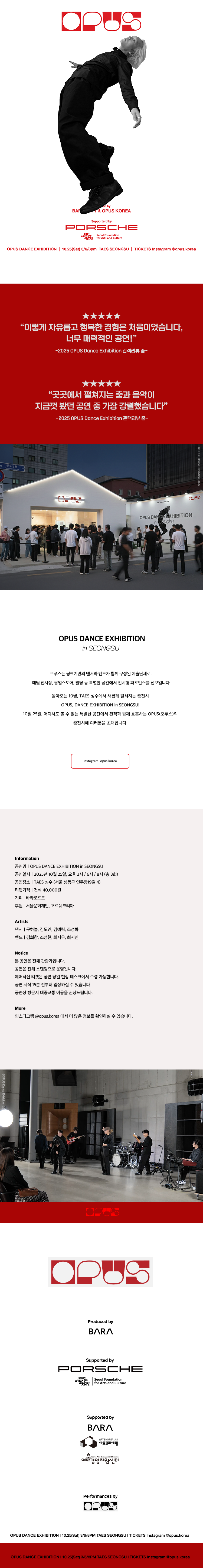OPUS DANCE EXHIBITION in SEONGSU