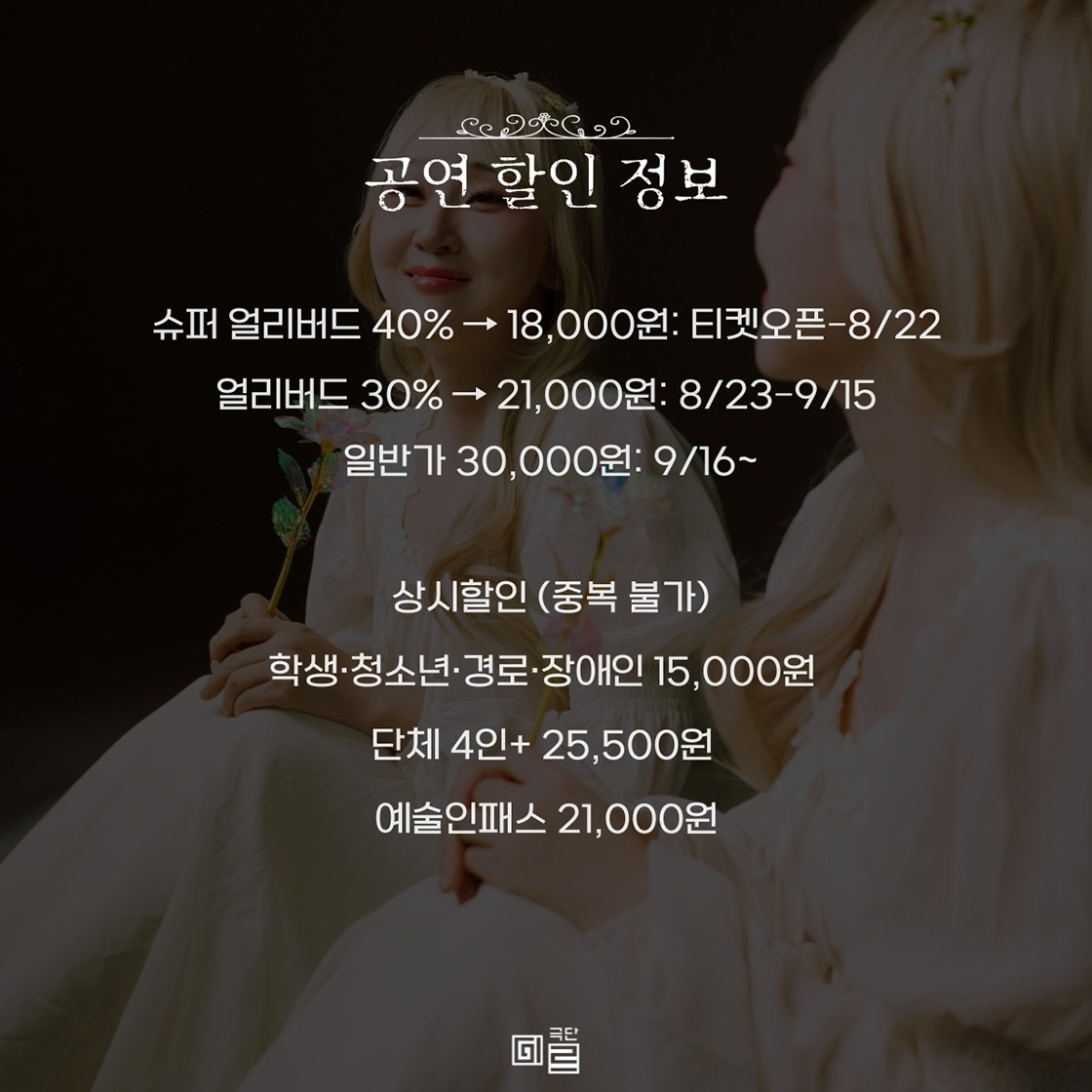 오필리어의 그림자 [대구]