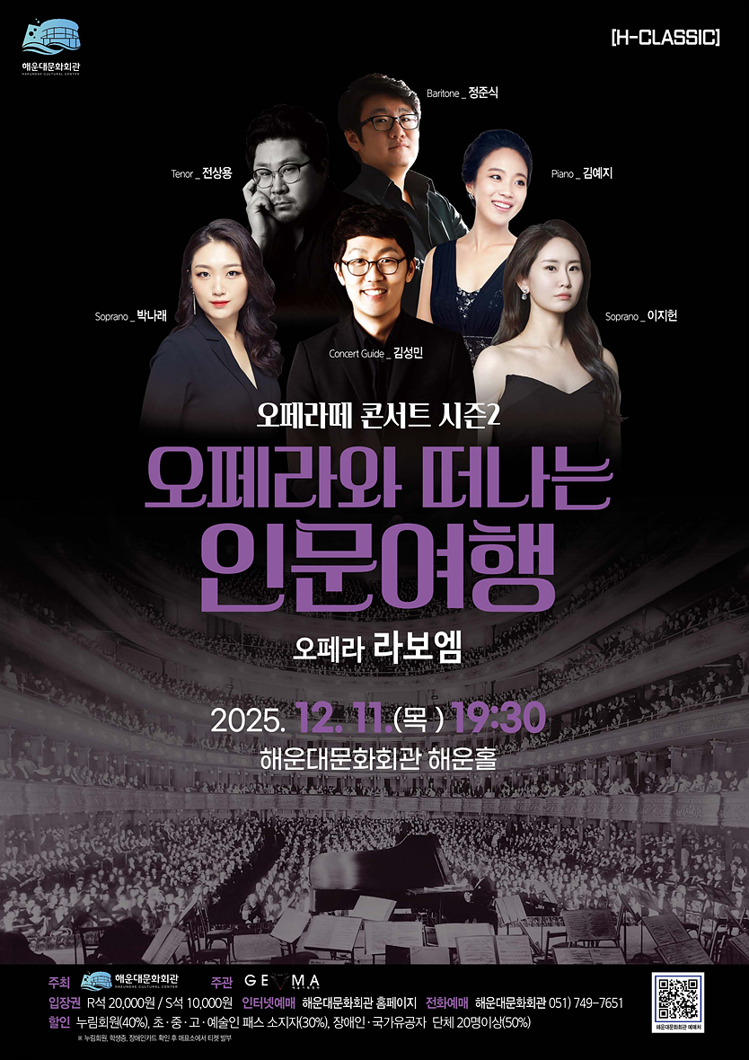 오페라와 떠나는 인문여행, 라보엠