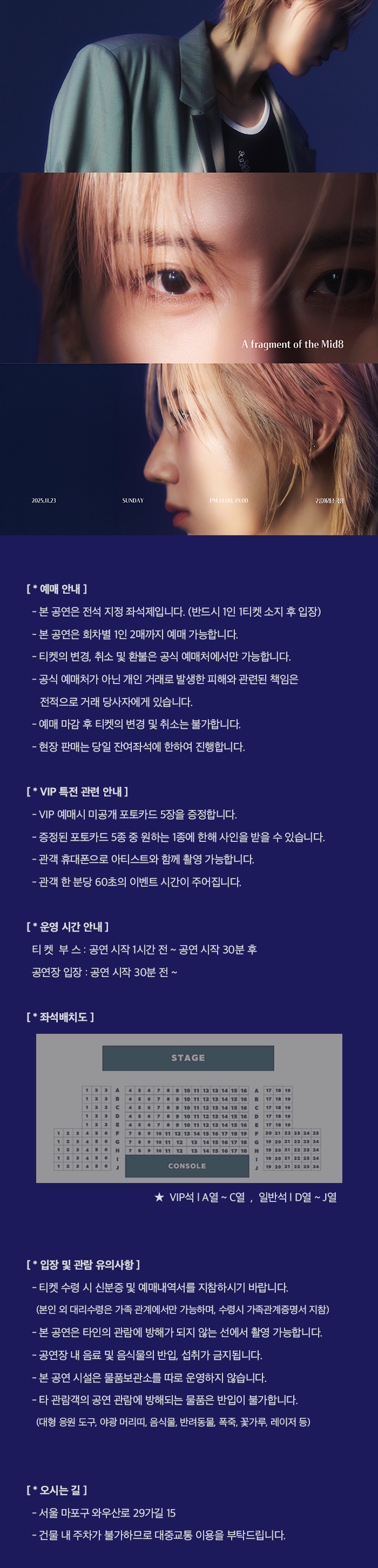 장현승 Fanconcert: A fragment of the Mid8