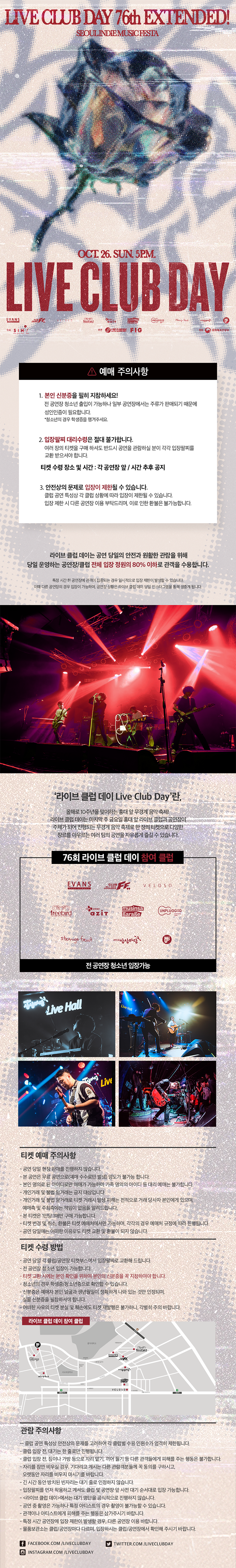 제76회 라이브 클럽 데이, extended! with SIMF