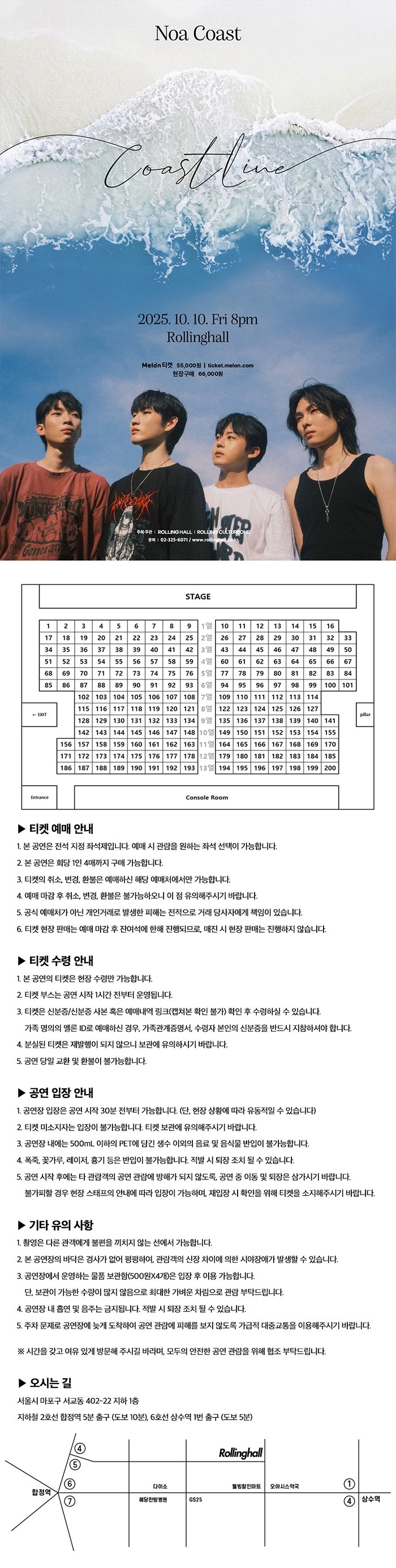 노아코스트 단독콘서트: Coast Line