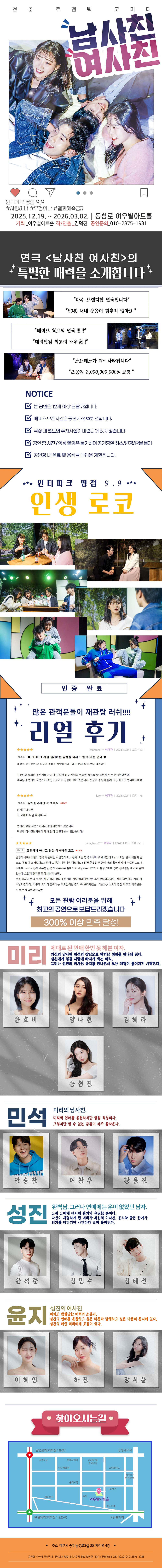 남사친 여사친 [대구]
