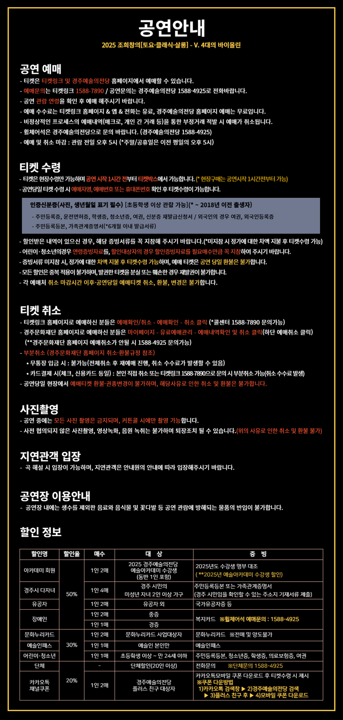 조희창의 토요 클래식 살롱 Ⅴ. 4대의 바이올린 [경주]