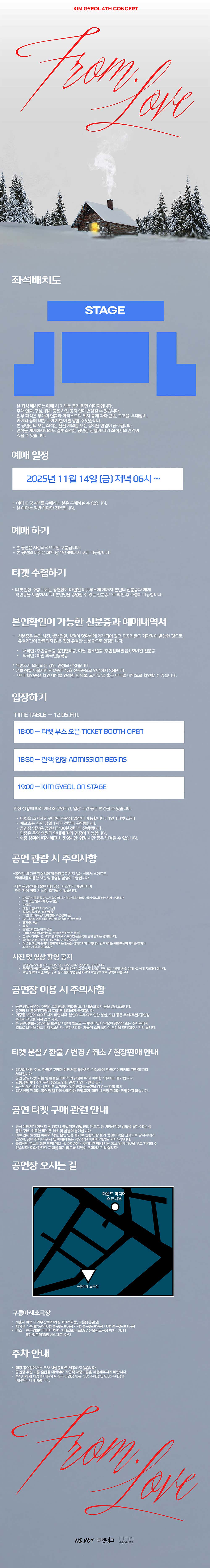 김결 4th 단독콘서트: From. Love