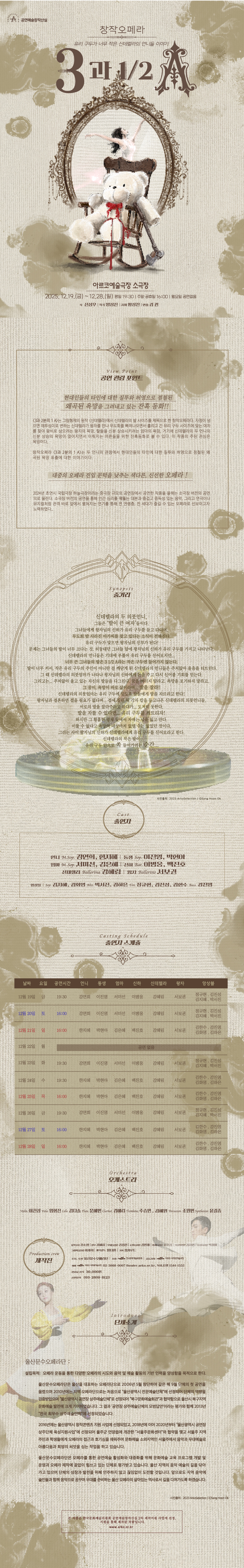 3과 2분의 1 A [대학로]