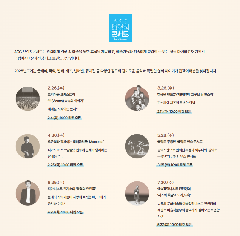 ACC 브런치콘서트 (패키지)