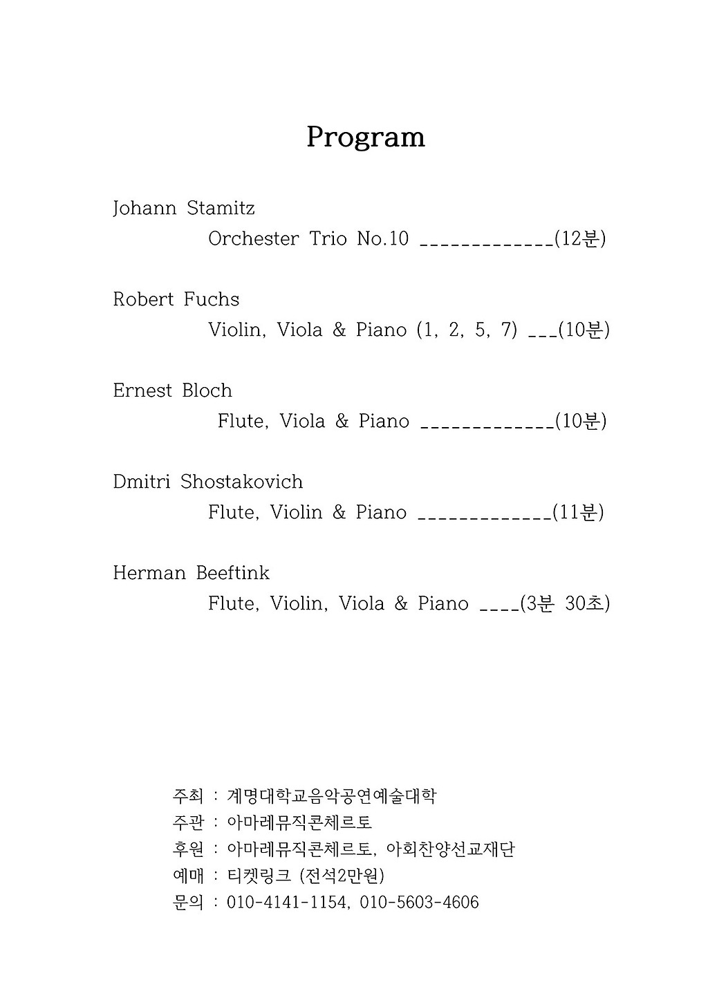 계명앙상블의 밤 [대구]