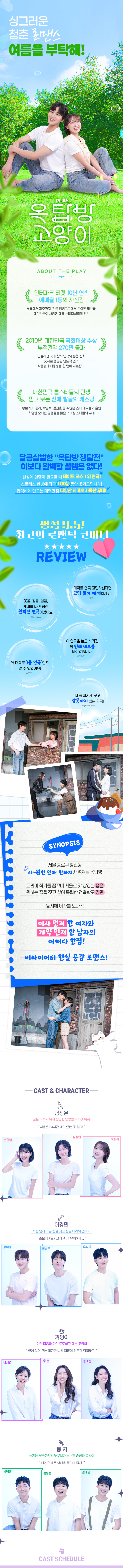 옥탑방 고양이 [대학로]