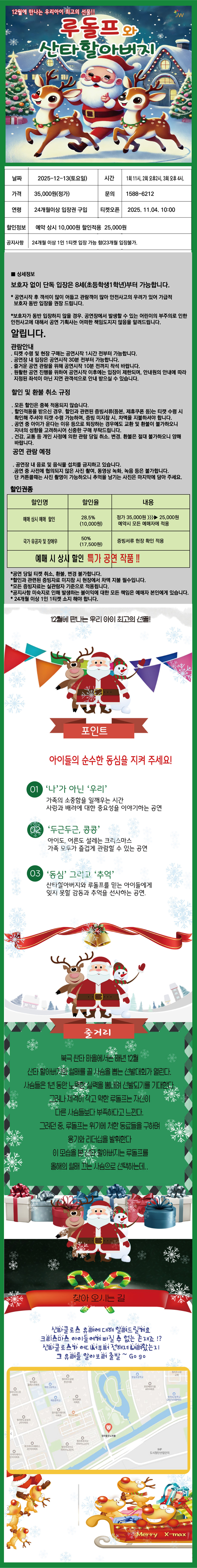 루돌프와 산타할아버지 [인천]