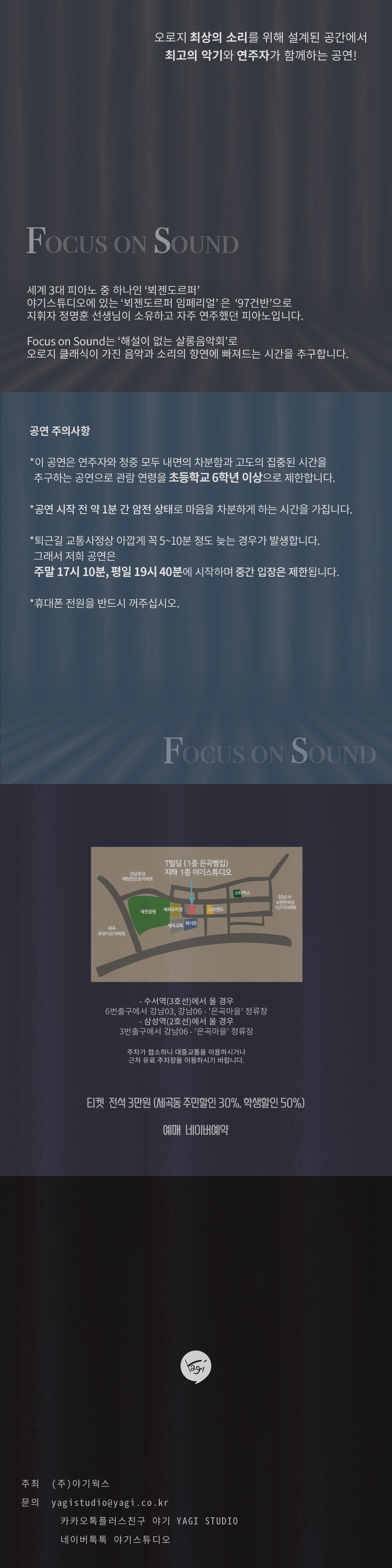 클래식 기획공연, Focus on Sound
