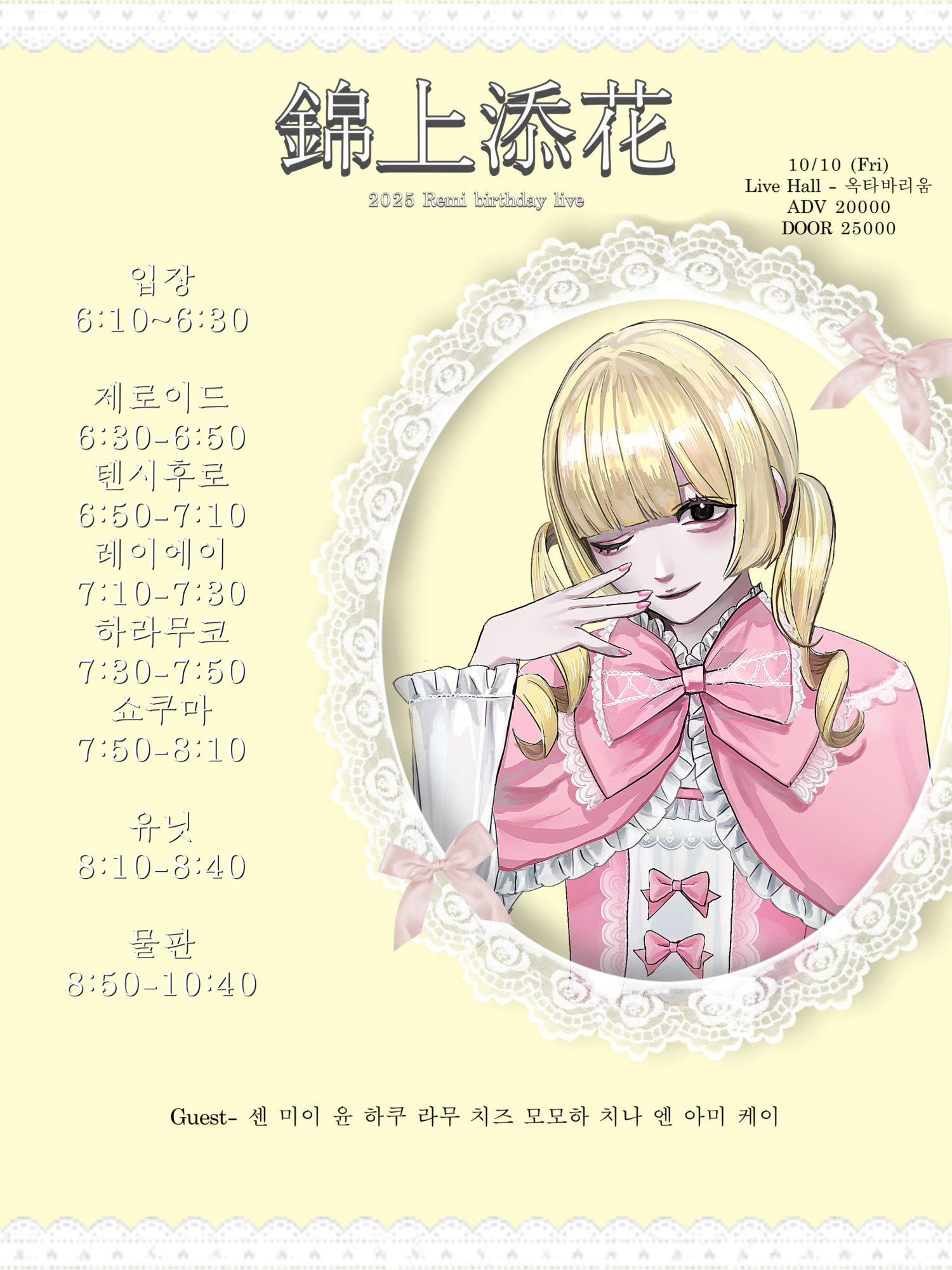 REMI BIRTHDAY LIVE: 錦上添花