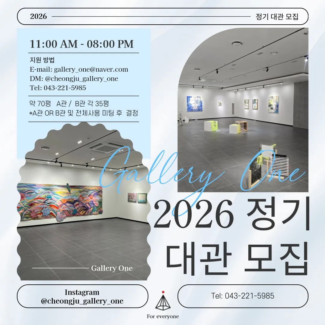 청주 갤러리 원 정기 대관 모집 포스터
