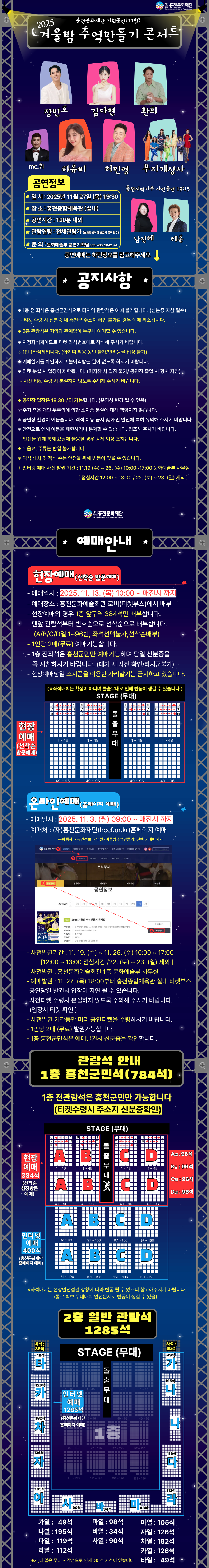 겨울밤 추억만들기 콘서트 [홍천]