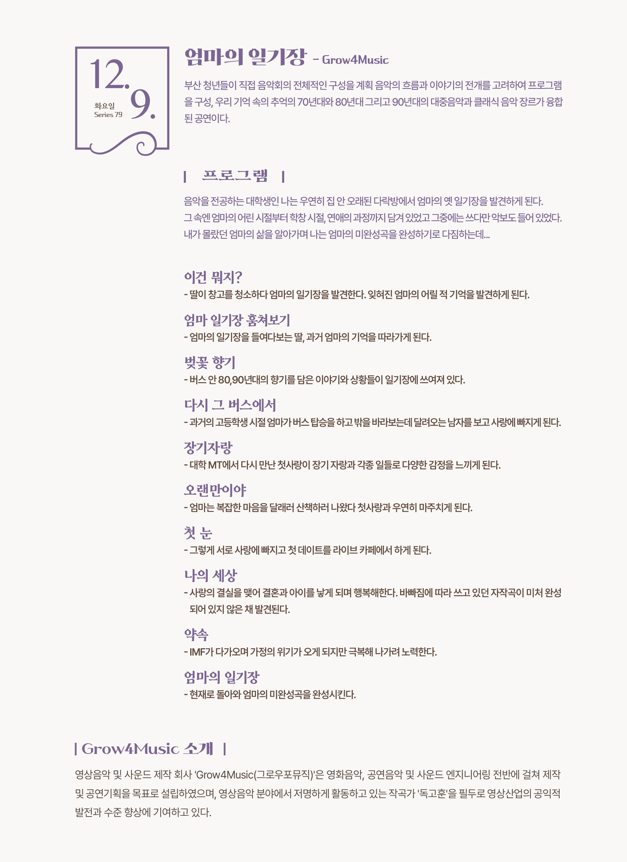 제79회 예술공감, 엄마의 일기장 [부산]