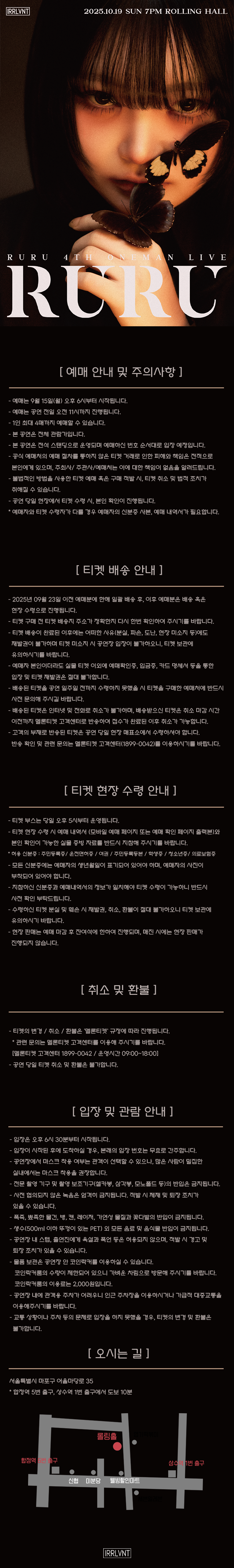 Ruru Oneman Live : 롤 강등으로 슬프지만 단단해지는 공연
