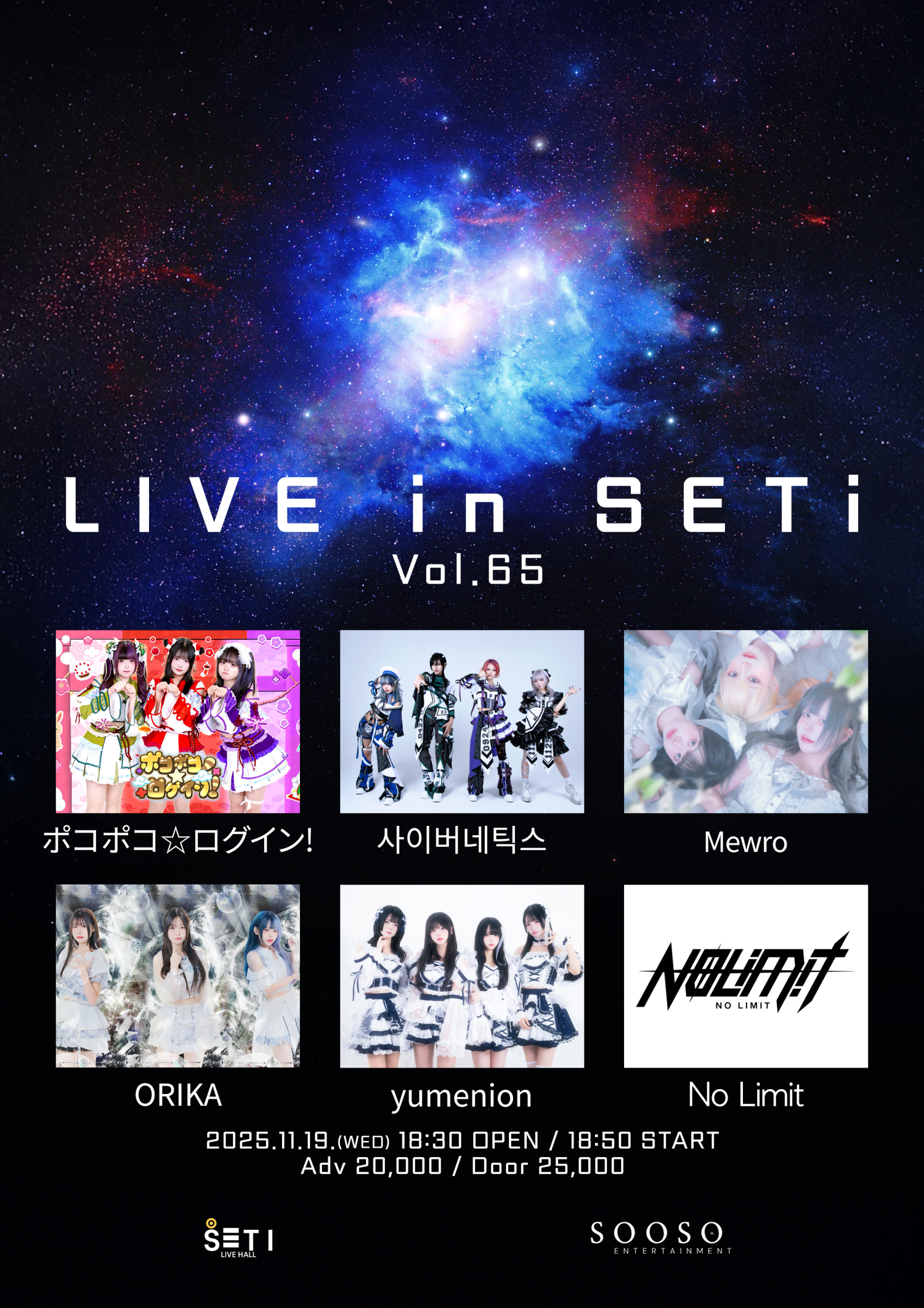 LIVE in SETi vol.65