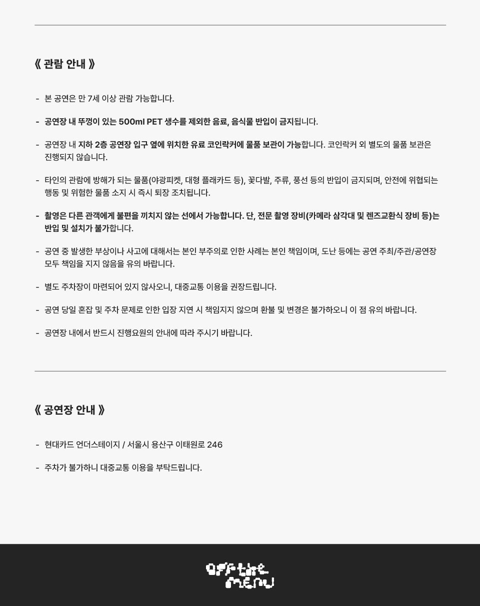 off the menu 단독 공연: Concrete Valley 0.5 [서울]