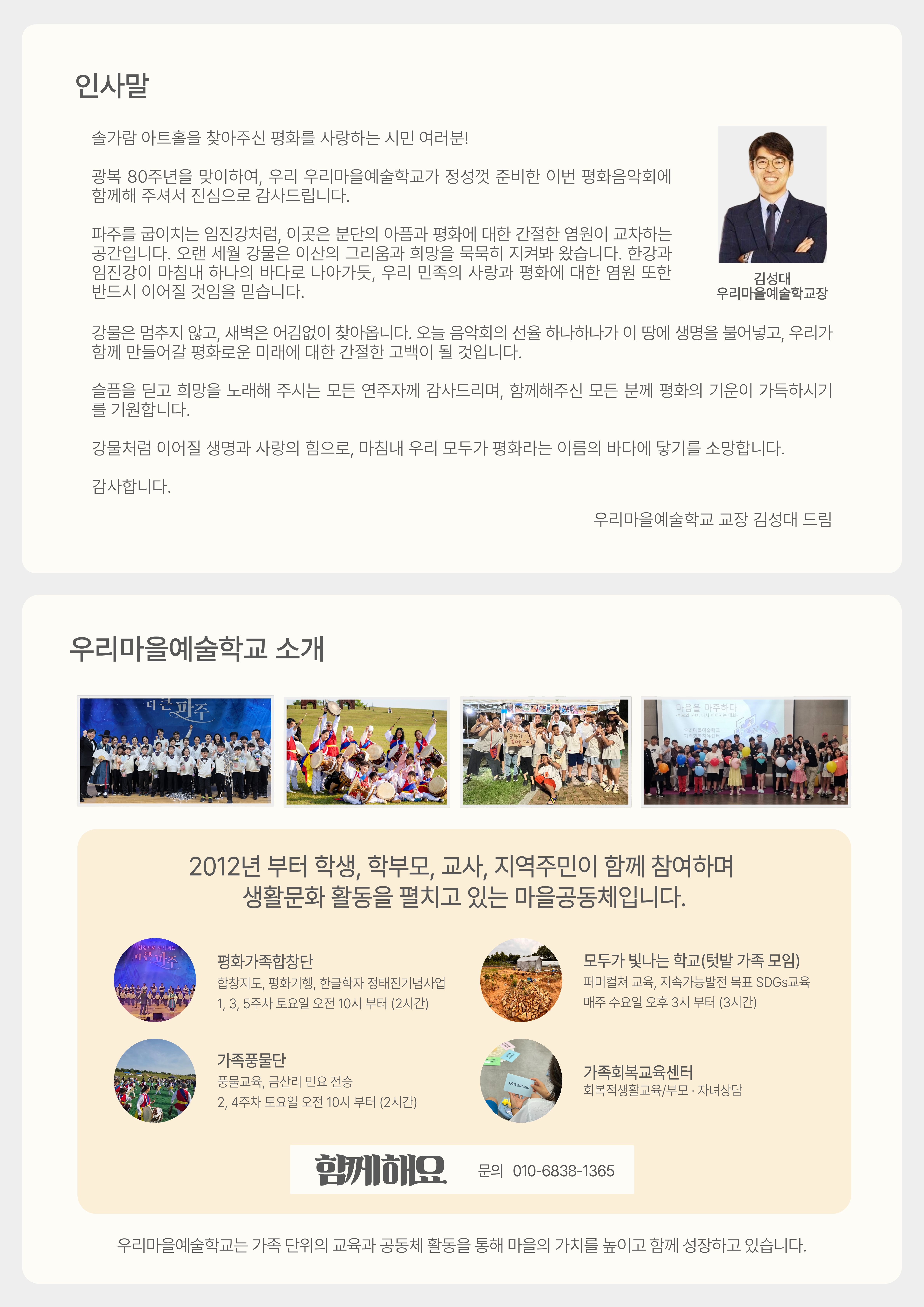 광복 80주년 기념, 평화음악회: 임진강, 평화로 흐르다 [파주]