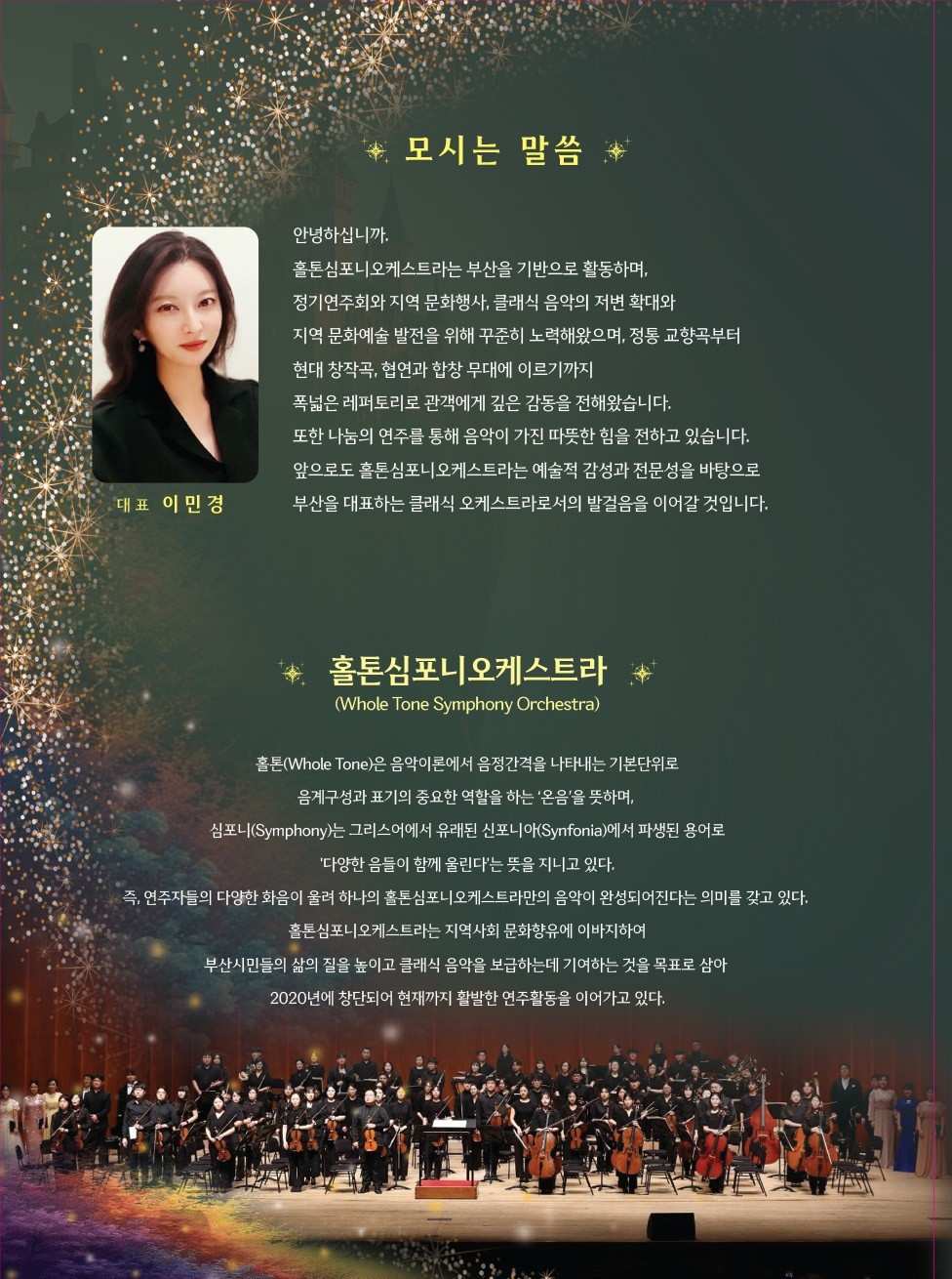 제18회 스페셜아티스트, 해리포터 & 지브리 OST 콘서트 [부산]