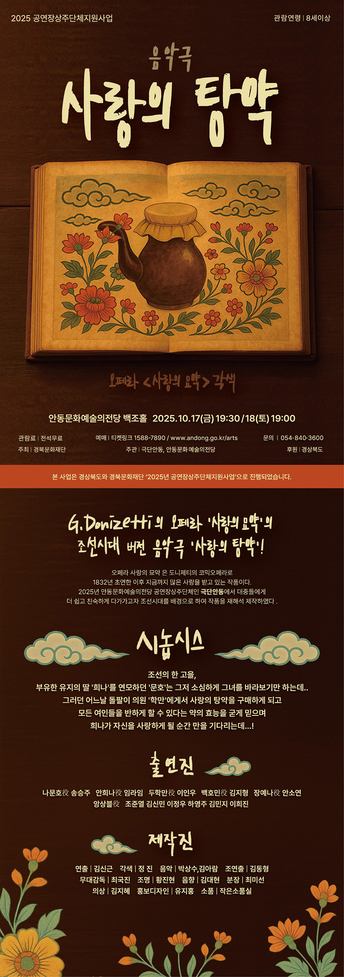 사랑의 탕약 [안동]