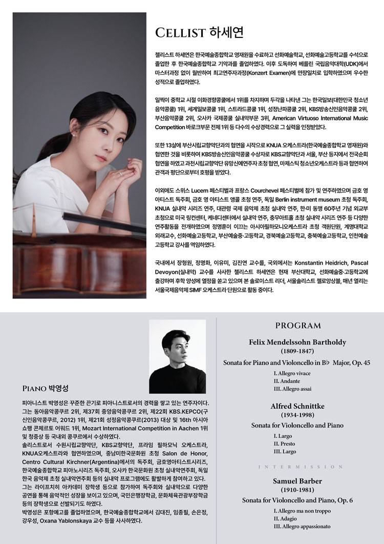 하세연 첼로 독주회