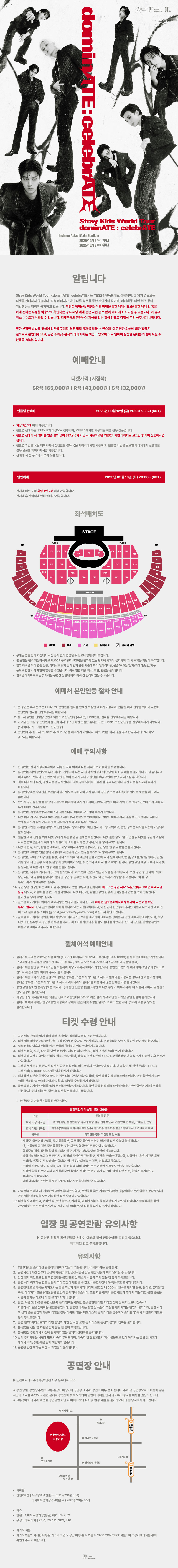 Stray Kids World Tour, dominATE: celebrATE [인천]