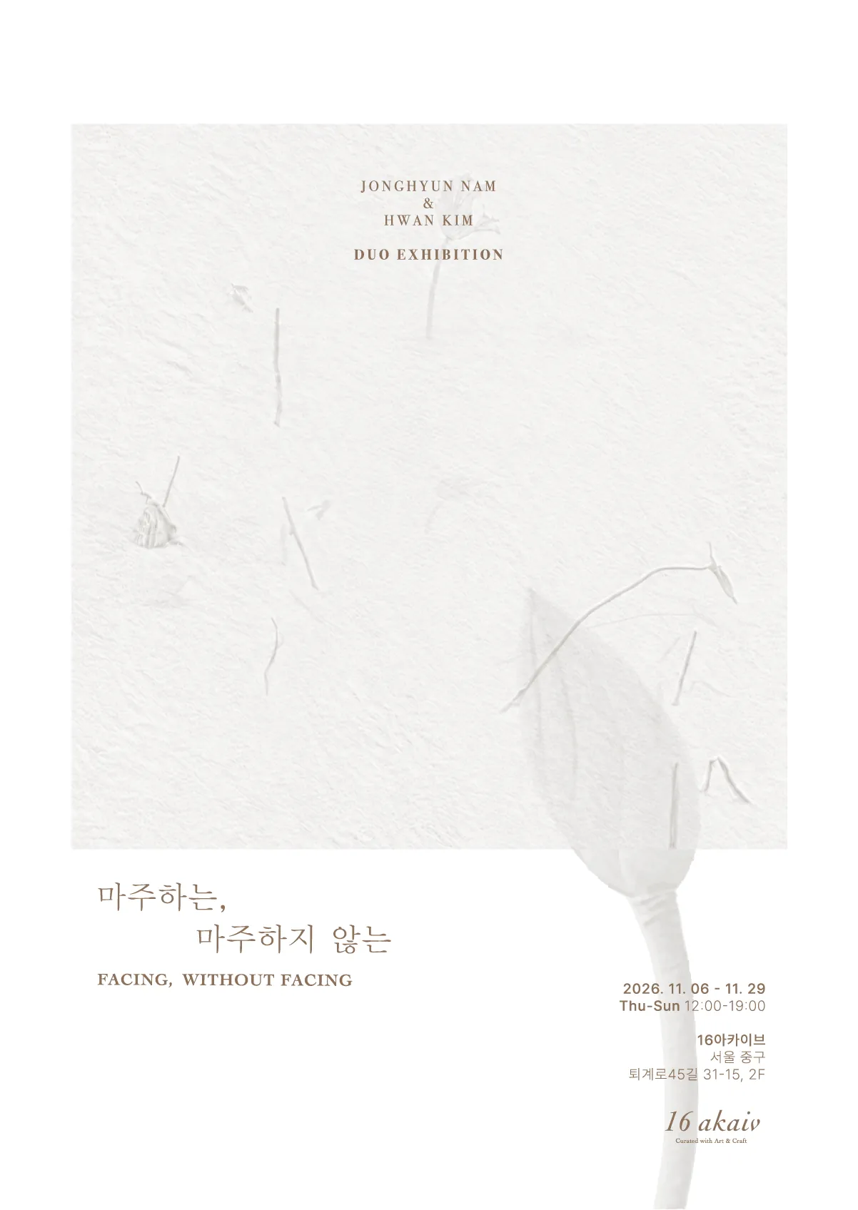 김환, 남종현 <마주하는, 마주하지 않는 Facing, Without Facing> 포스터