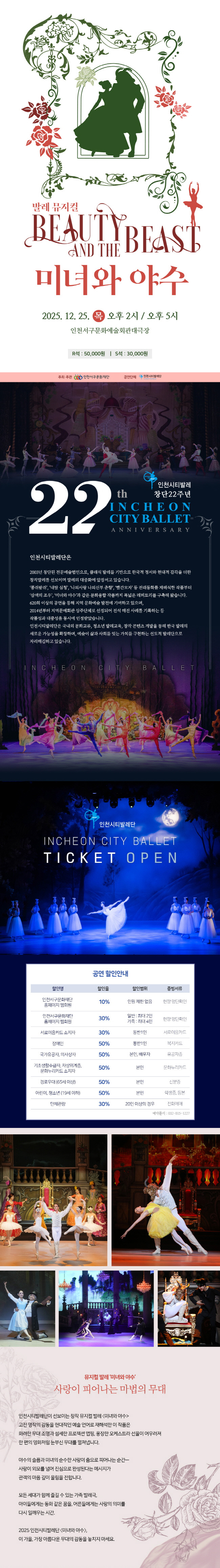 미녀와 야수 [인천]