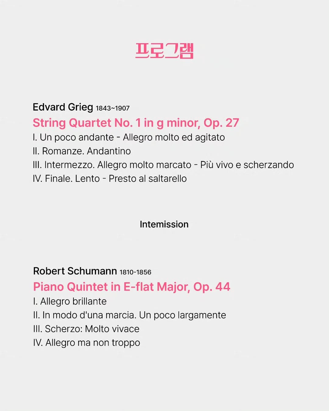 벨루스 콰르텟: 낭만과 열정 [부산]