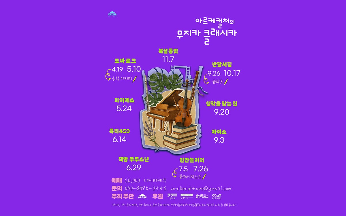 아르케컬처의 무지카 클래시카: 클래식 살롱, 나의 벗에게