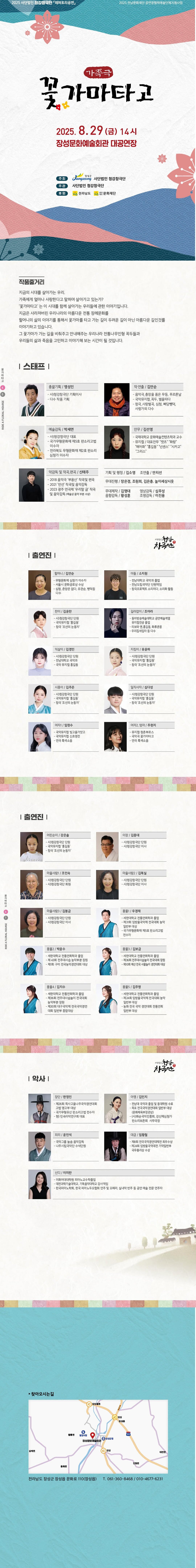 꽃가마 타고 [장성]
