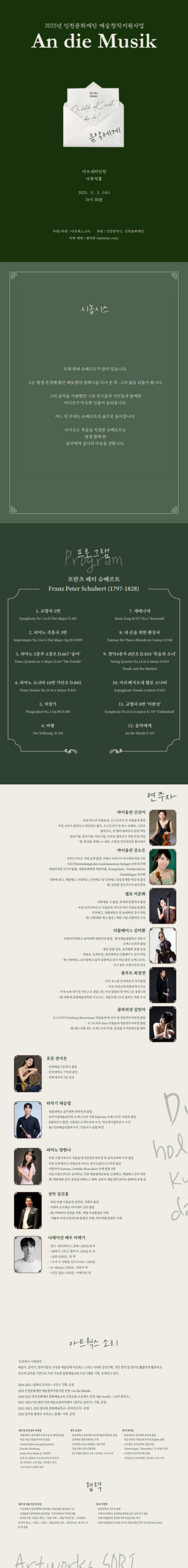 아트웍스 소리, An die Musik (음악에게)