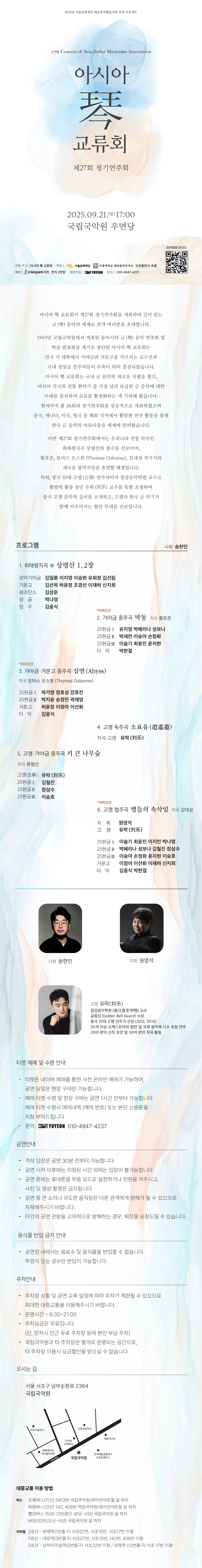 제27회 아시아금교류회 정기연주회