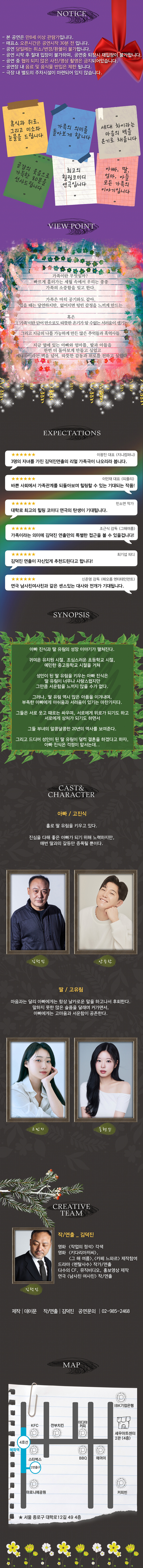 아빠와 딸 [대학로]